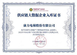 供应链大数据企业入库证书